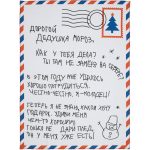 Иногда в предновогоднее время хочется просто вернуться в детство и загадать какое-то наивное желание у самого великодушного Деда Мороза. И важно тут не столько желание