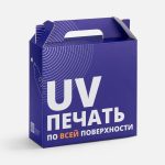 Уникальная возможность оперативно получить коробку с полной запечаткой при небольшом тираже. Коробка изготавливается из микрогофрокартона с белым лайнером на лицевой и изнаночной сторонах.<br> <br>В стоимость входит полноцветная печать с лицевой стороны. Печать производится на UV-плоттере непосредственно на листе картона