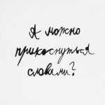 как из наброска