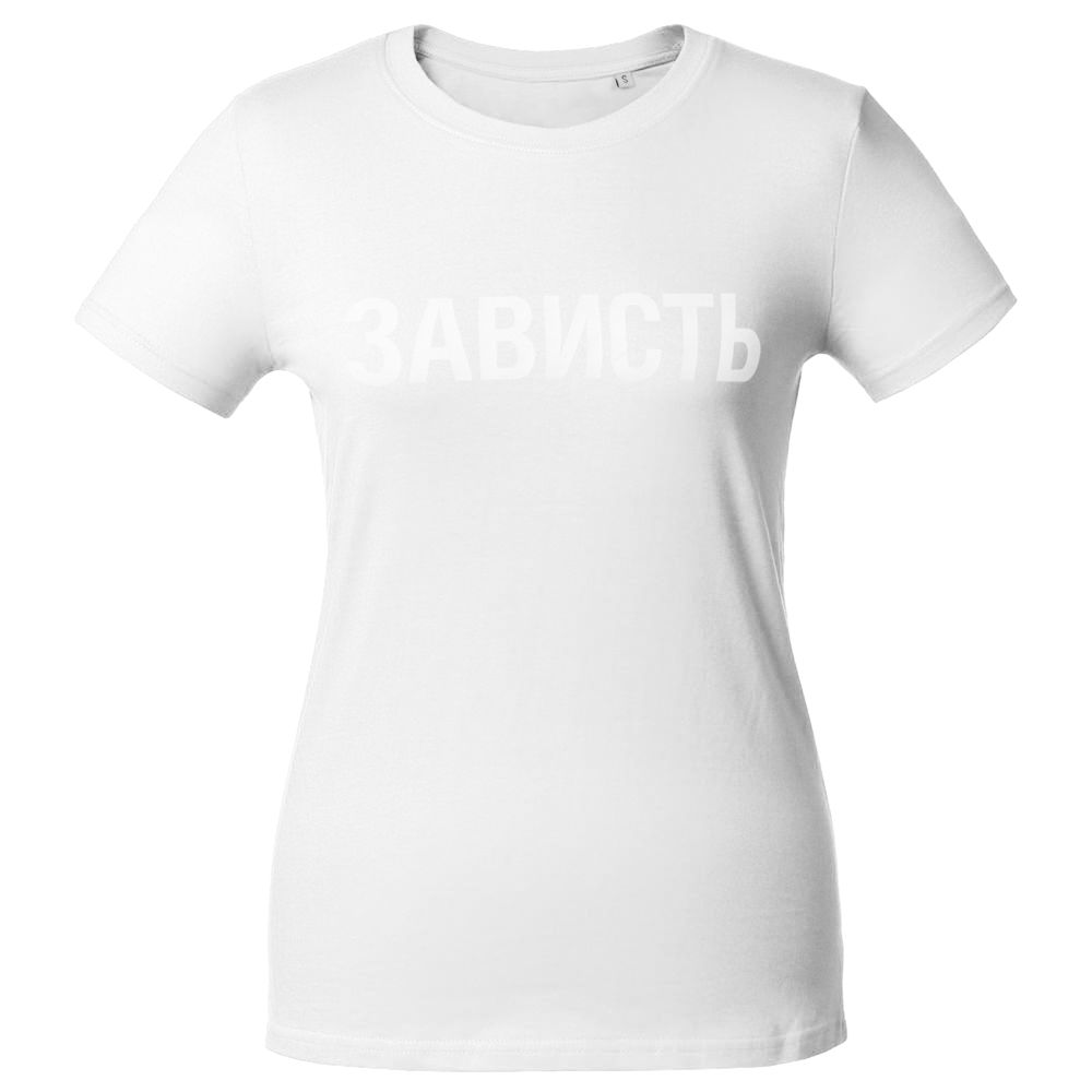 Футболка женская «Зависть