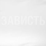 нужно уметь встречать грудью.Кроеная женская футболка с круглым воротом-резинкой (рибана 1x1 с лайкрой).<br>Высокое качество материалов: полотно джерси (кулирная гладь)