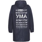либо ничего!<br>Плащ-дождевик из ткани таффета на молнии с капюшоном. Складывается в мешочек — удобно брать с собой.<br><ul class="list"><li>Удлиненная модель<br></li><li>Прямой крой<br></li><li>Спущенный рукав</li><li>Манжеты на резинке<br></li><li>Утягивающий шнур в капюшоне</li></ul><br><div id="tablemer"><img width="90" src="//files.giftsoffer.ru/images/tablemer/raincoat.svg"/><table border="1" cellpadding="5" cellspacing="0"><tr align="center"><td>Таблица размеров