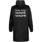 где танцоры неустанно пляшут под дождем
