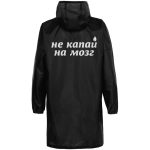 если на улице дождь? Надеваете плащ