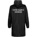 сохраняя достоинство и невозмутимость.Плащ-дождевик из ткани таффета на молнии с капюшоном. Складывается в мешочек — удобно брать с собой.<br><ul class="list"><li>Удлиненная модель<br></li><li>Прямой крой<br></li><li>Спущенный рукав</li><li>Манжеты на резинке<br></li><li>Утягивающий шнур в капюшоне<br></li></ul><table><tbody><tr><th>Таблица размеров</th><th> </th><th>Допустимые<br>отклонения</th><th>S<div>44-46</div></th><th>M<div>46-48</div></th><th>L<div>48-50</div></th><th>XL<div>50-52</div></th><th>2XL<div>52-54</div></th></tr><tr><td></td></tr><tr></tr><tr><td rowspan="4"><img alt="" src="https://files.gifts.ru/pageimages/items/sizes/kurtka-2.svg"></td><td> А</td><td>+/- 1</td><td>80</td><td>81</td><td>84</td><td>84</td><td class="wysiwyg-tmp-selected-cell">84</td></tr><tr><td> B</td><td>+/- 2</td><td>96</td><td>100</td><td>104</td><td>108</td><td>111</td></tr><tr><td> C</td><td>+/- 1-2</td><td>56</td><td>60</td><td>64</td><td>68<br></td><td>72</td></tr></tbody></table>
